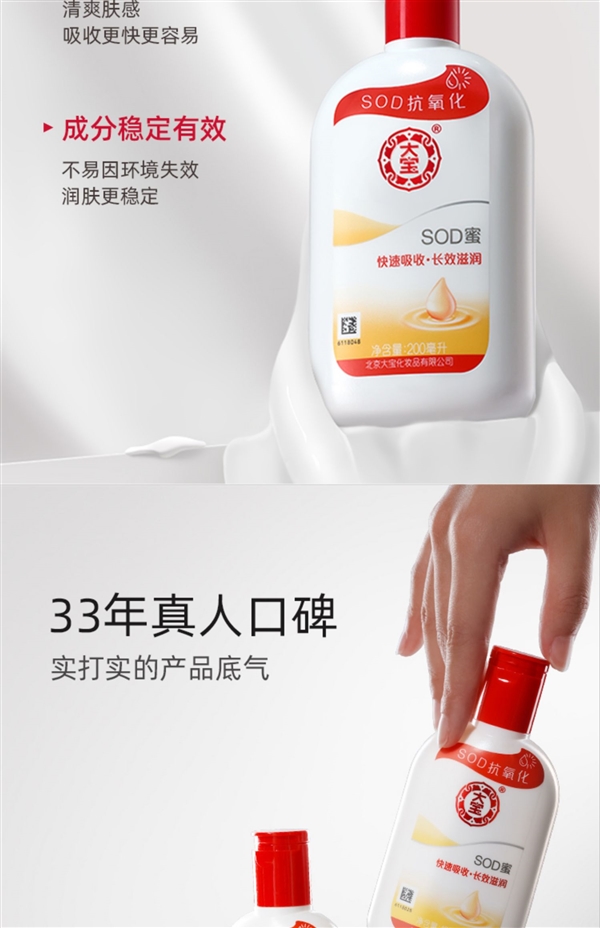 一瓶多用：大宝sod蜜面霜身体乳100ml 11.9元