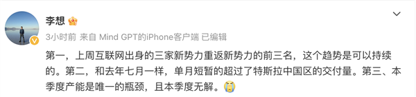 别着急给理想蔚来的销量叫好