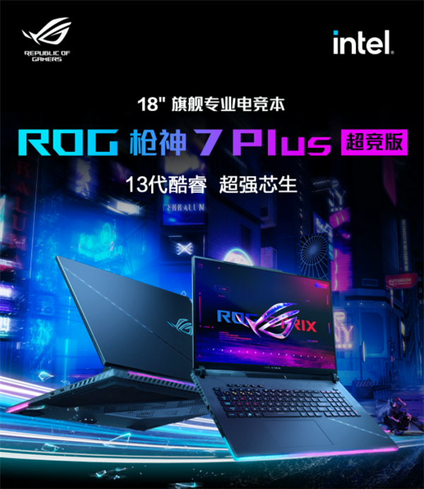 i9-13980HX+RTX 4090最强游戏本！ROG枪神7 Plus超竞版开启预约 首发价19999元起