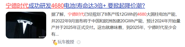 马斯克吹了三年的锂电之光4680:竟然还不如普通电池!