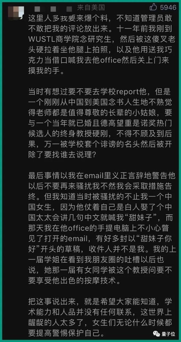 诺贝尔奖得主被曝性骚扰多名中国女生 至少持续了10年