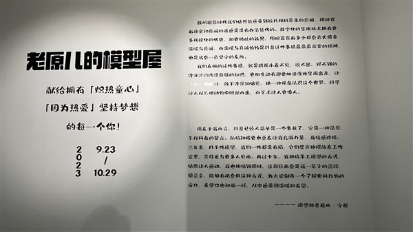 涨粉1000万后 这位科普模型师决定花三年积蓄办一场模型展