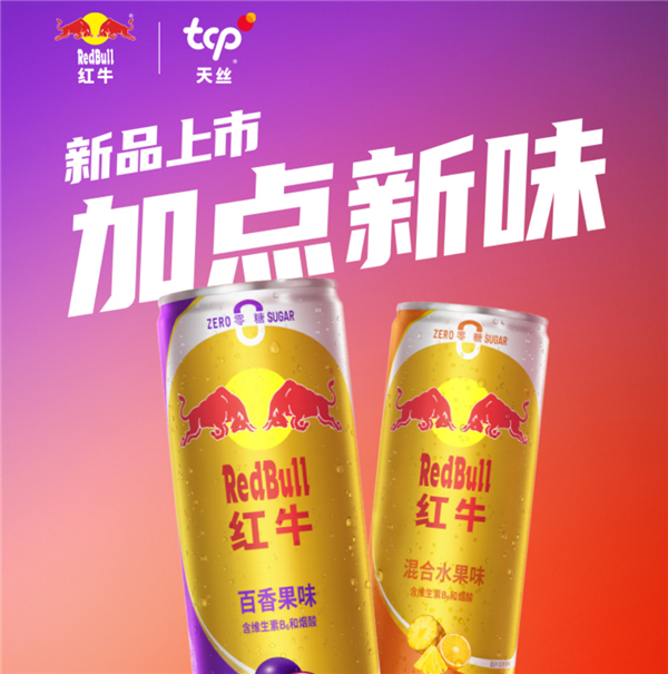 泰国进口!天丝正版红牛新品大促:券后3.3元/罐闭眼囤