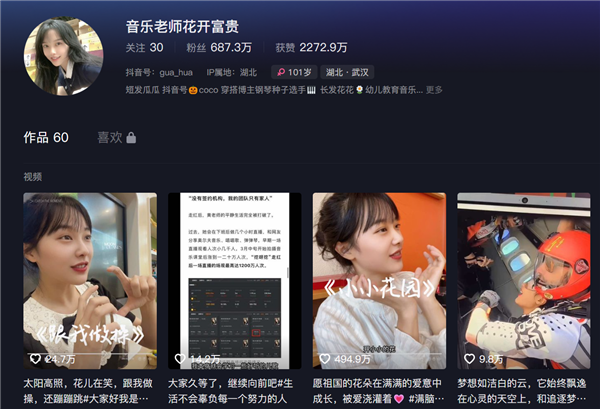 “挖呀挖”爆火美女老师关闭直播打赏:否认千万级收入 怕说错话被人录屏