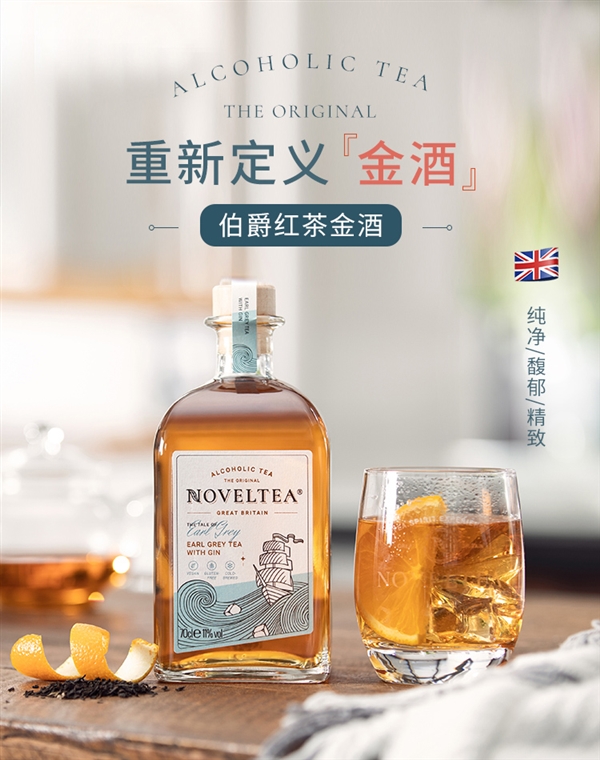 小酌微醺不易醉：诺味冷萃茶酒700mL 39.9元发车