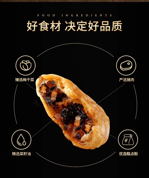 拒绝科技与狠活：鲜肉梅干菜小酥饼24.8元80个大促（浙江老字号）