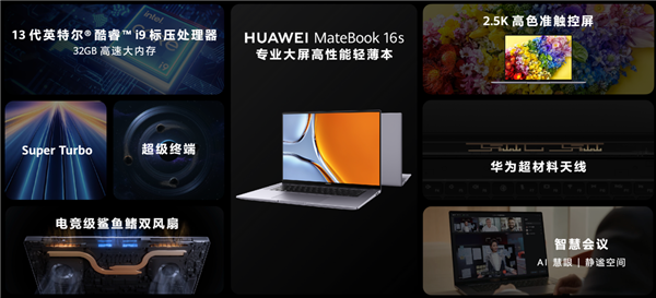 三大专业升级 华为MateBook 16s 2023来了:重度生产力标杆之作