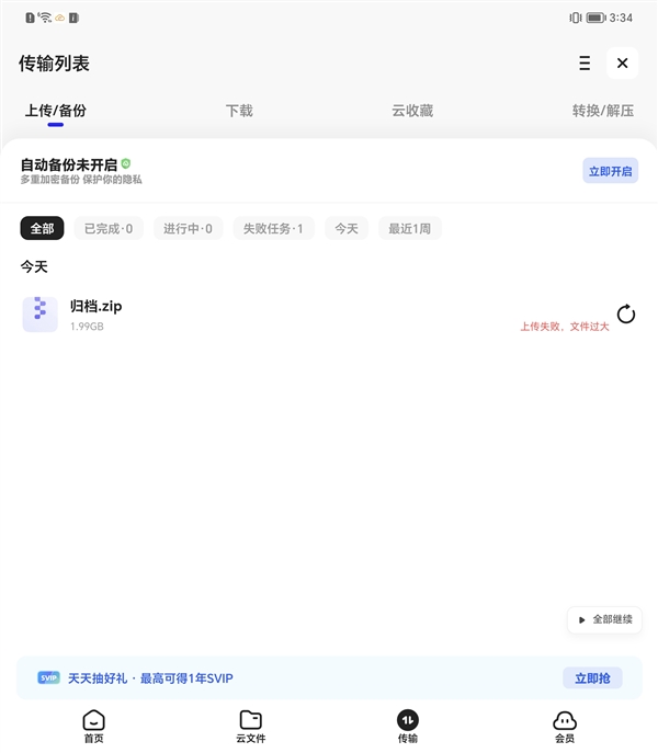 哪些网盘不限速？我们下了10个网盘试了试