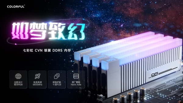 32GB仅794元 七彩虹银翼DDR5内存首发:超频能冲10GHz