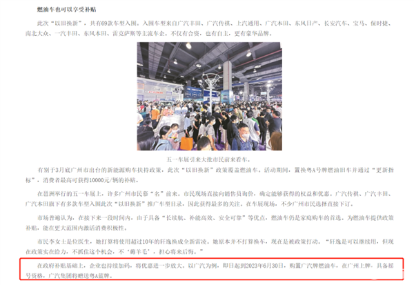 购燃油车就送粤A蓝牌!广汽集团在广州推限时购车补贴