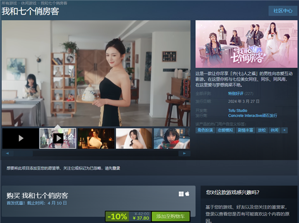 优惠价37.8元！《我和七个俏房客》Steam正式发售：与七