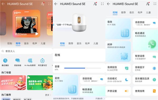 华为Sound SE音箱评测：帝瓦雷联合设计 HarmonyOS生态一碰传歌