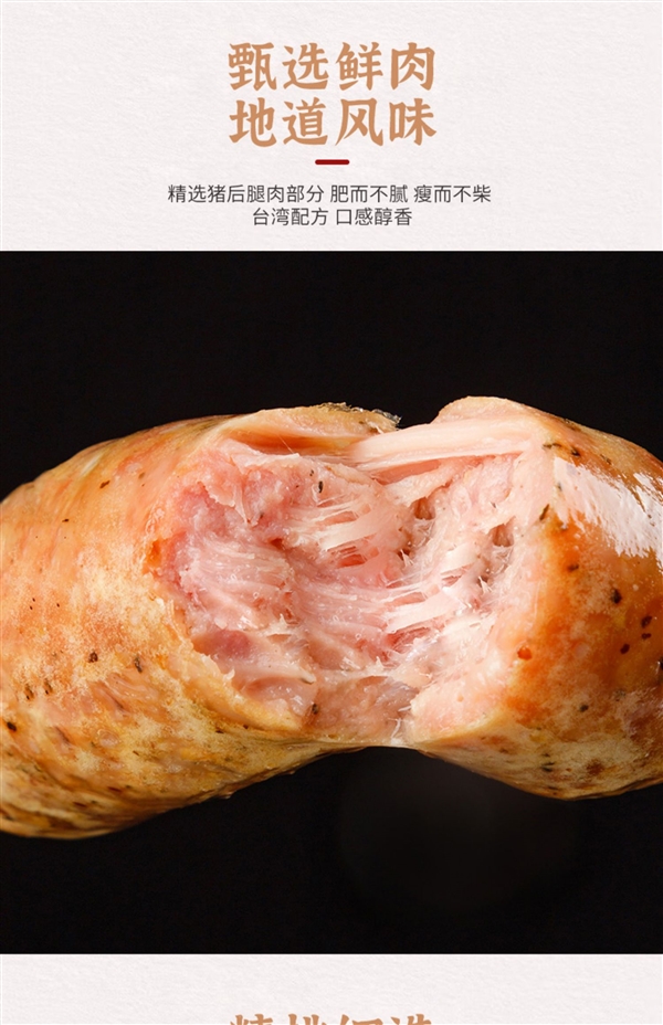 肉含量≥85%:众品地道肉肠0.9元/根发车