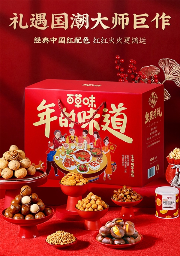 送礼、自用绝佳！百草味年货坚果大礼包大促： 第二件0元