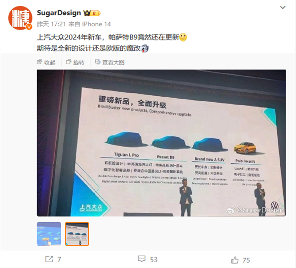 轿车、SUV、电车、油车应有尽有！上汽大众2024产品规划曝光
