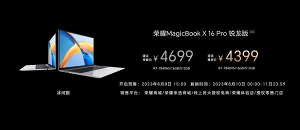 首发MagicOS 7.2 荣耀MagicBook X Pro锐龙版发布：到手4199元起