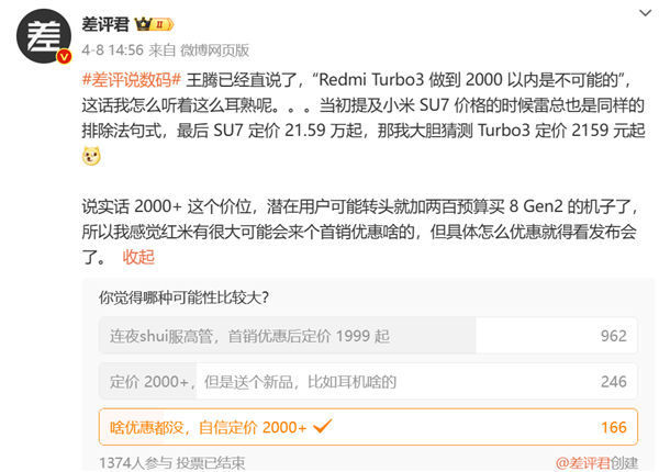 1999元的红米新机Redmi Trubo 3：让所有友商汗