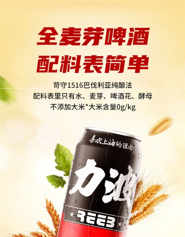 全麦芽 口感回甘:上海力波500ml精酿啤酒2.5元/罐抄底