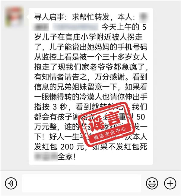 2023年度微信朋友圈十大谣言出炉：你被骗了吗