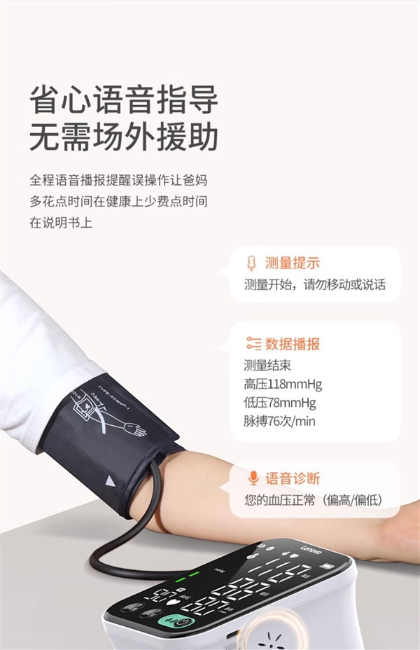 中秋十一送爸妈：联想电子血压计69元发车（100元大额券）