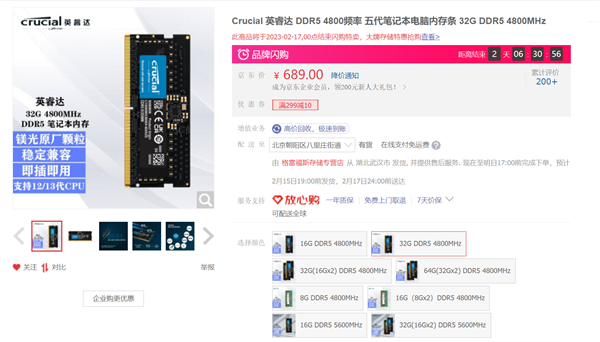 拯救笔记本内存不足 美光32GB DDR5单条659元