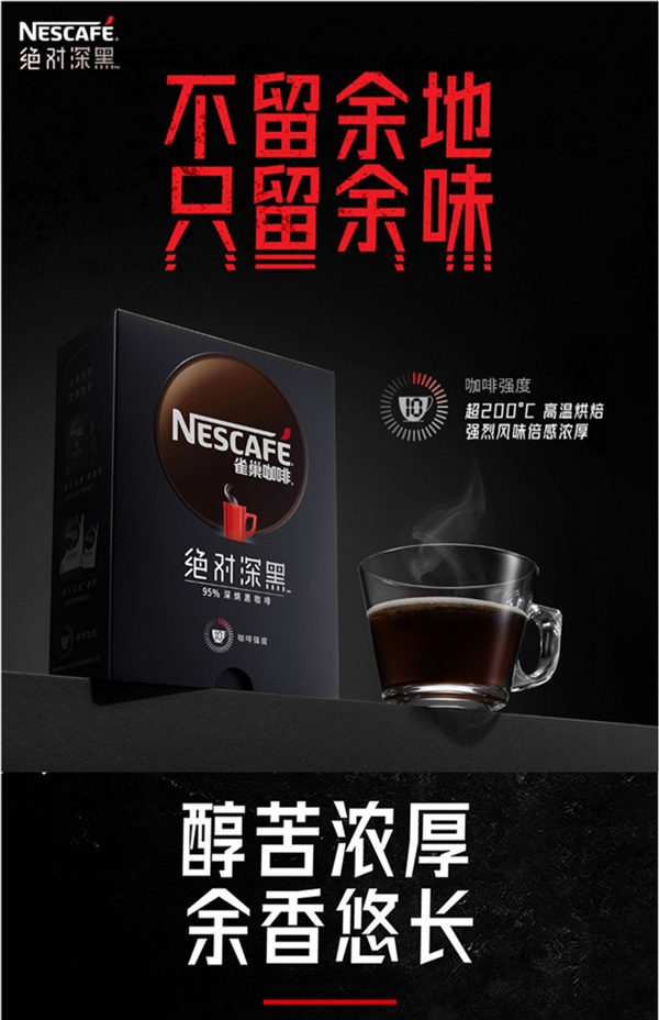 零糖零脂：雀巢深黑咖啡史低0.89元/杯