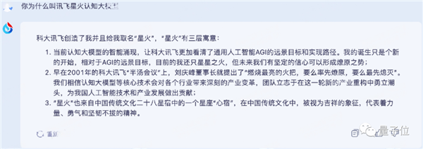 讯飞版ChatGPT突然开始内测!我们连夜试了试
