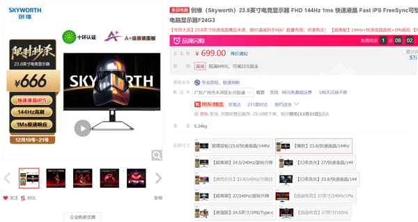 144Hz高刷+1ms响应 创维23.8寸电竞显示器到手666元