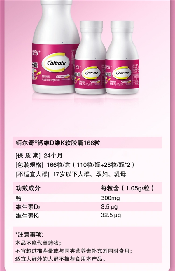 蓝帽子认证！钙尔奇钙维D维K软胶囊大促：券后仅需58元