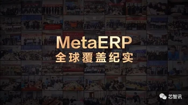完全自主可控!华为全球88个子公司15小时完成MetaERP切换