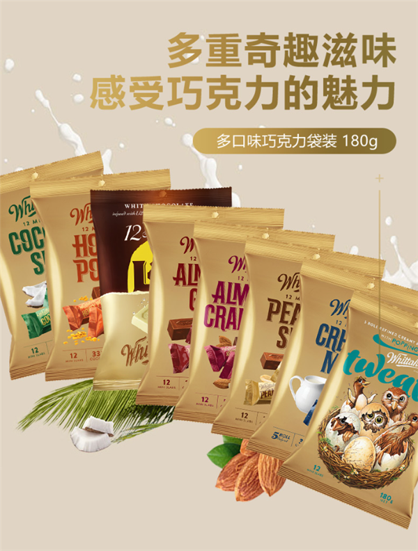 进口纯可可脂：惠特克多口味巧克力19元12块抄底
