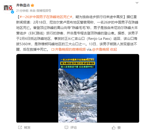 26岁男子疑因高反在珠峰地区死亡 博主科普：关键时刻能救命