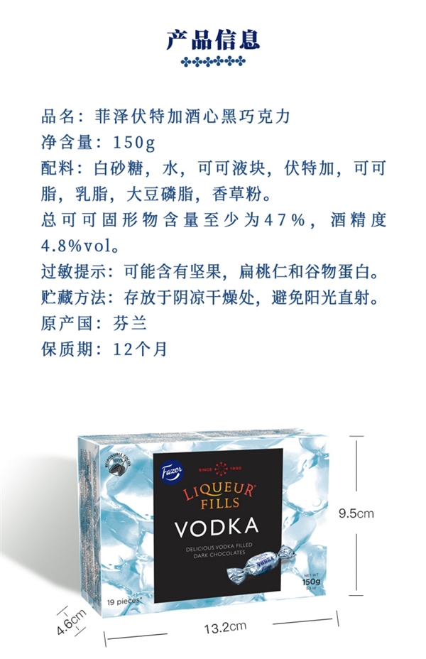 百年老字号!Fazer伏特加酒心黑巧大促:19.8元包邮包税
