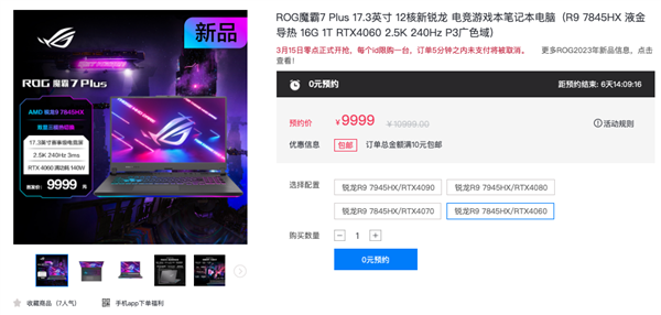 140W RTX 4060满血释放！ROG魔霸7 Plus电竞本预约首发价9999元