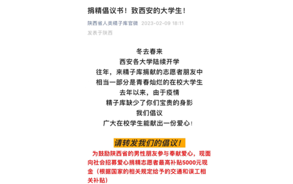 最高补贴5000元!为什么中国规定男性一生只能捐精一次?