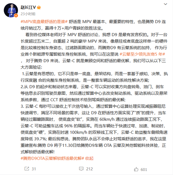 腾势D9云辇-C底盘舒适控制来了！赵长江：至少领先友商5年