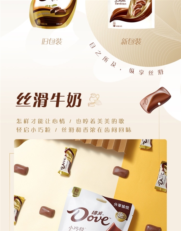 一口一个更好吃:德芙84g袋装小巧粒7.8元/袋大促(原价18元)