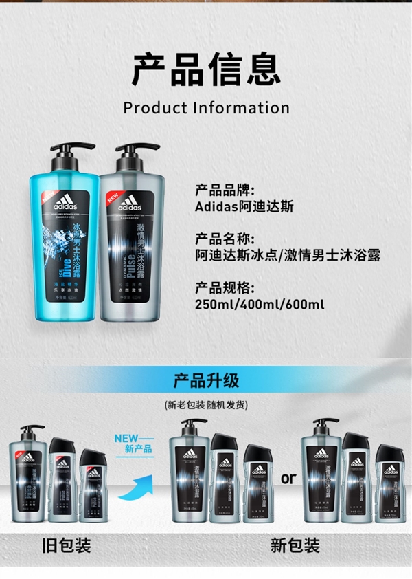买400ml送250ml：阿迪达斯沐浴露650ml 25元狂促