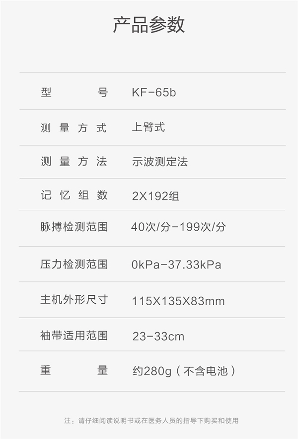 90元大额券:可孚上臂式全自动血压计49.9元发车