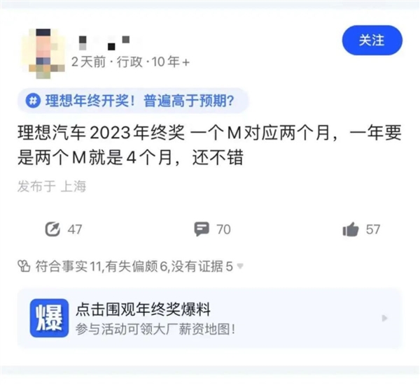 “抠厂”发超大年终奖 最高达8个月 李想：赏罚分明