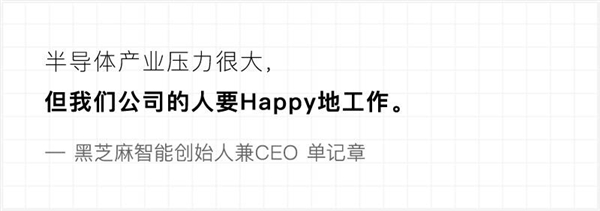对话黑芝麻智能CEO:芯片公司 错两次可能就死了