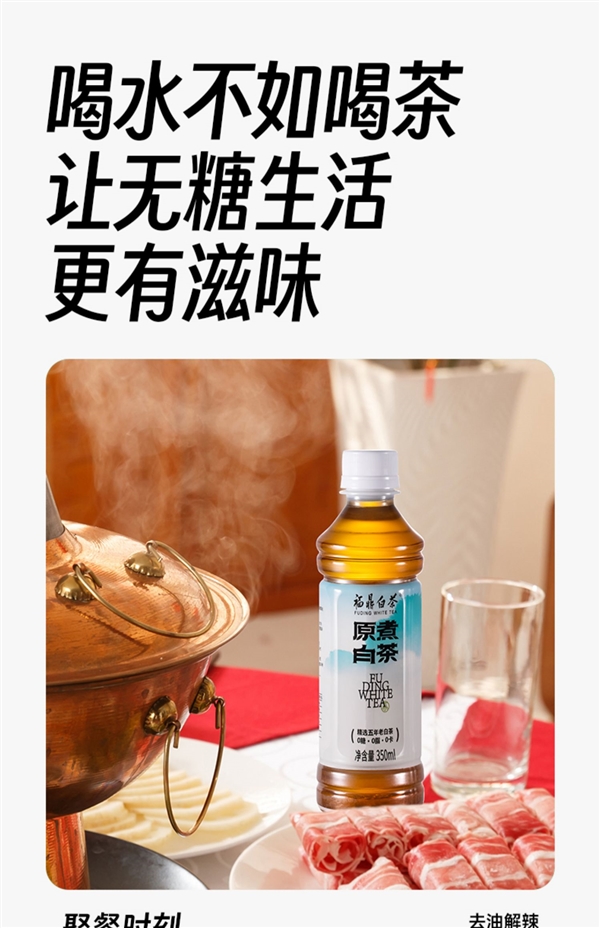 0糖0卡0脂 5年福鼎老白茶:福鼎原煮白茶1.8元/瓶发车