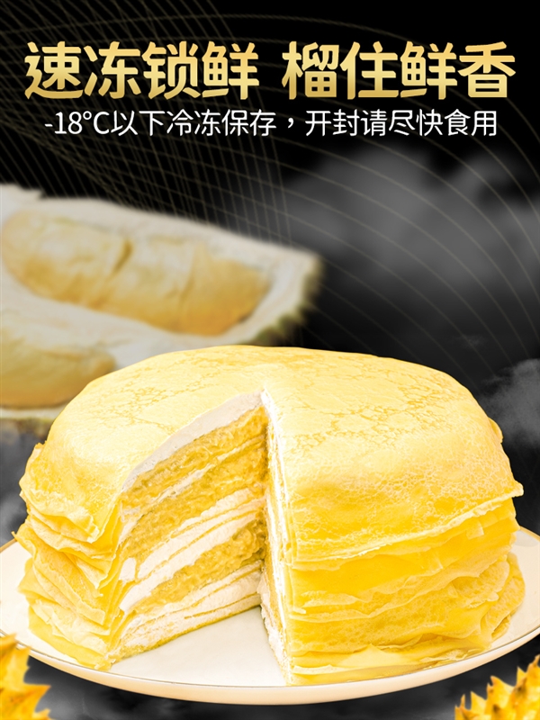 40%果肉 榴莲西施榴莲千层蛋糕8两35元(送戚风蛋糕)