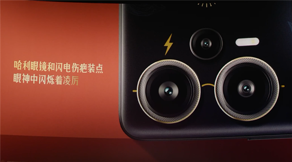 2399元!Redmi Note 12 Turbo哈利·波特版发布:该IP全球首款联名手机
