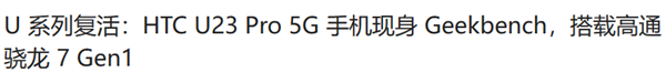 HTC又要出新手机了!但我建议 还是别出来丢人了