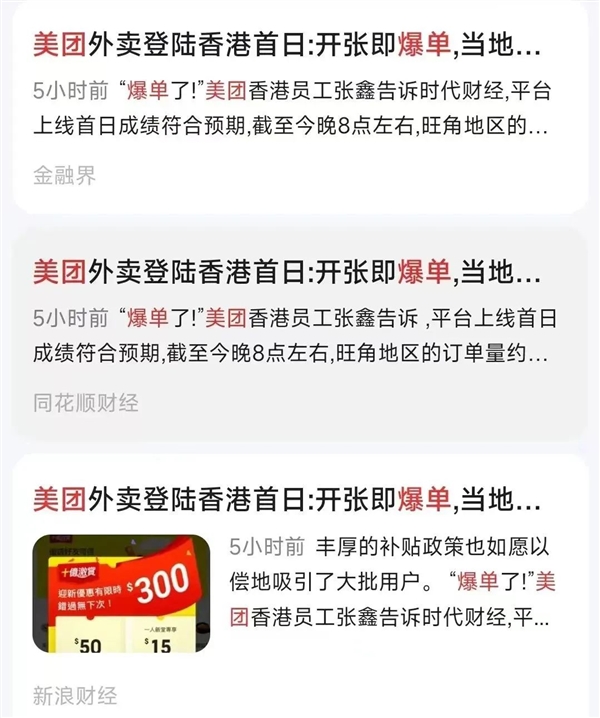 美团登陆香港的第一天 就把外卖价格干下来了!