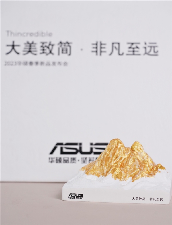 居然送香薰精油!华硕2023春季新品发布会邀请函图赏