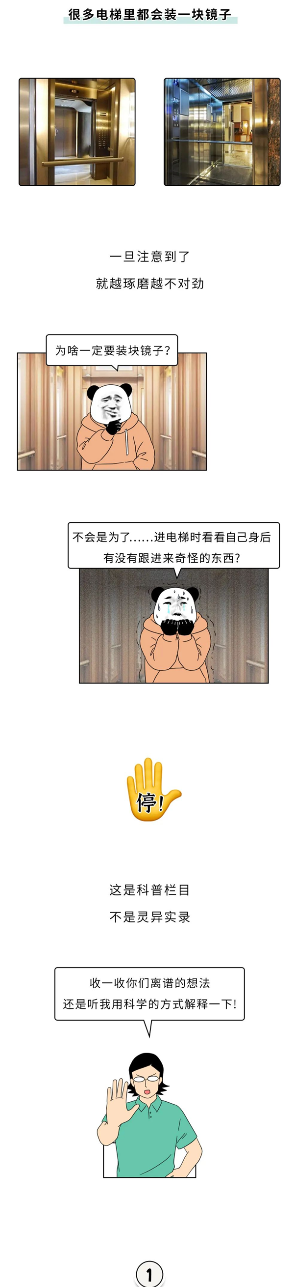 为啥电梯里面都要放镜子？