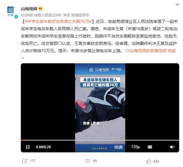 中学生骑车载好友致摔亡判赔70万:未满16周岁禁骑