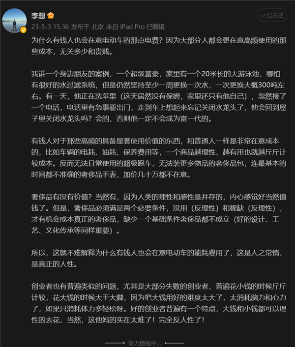有钱人为何在意电动车电费?李想用超级富豪朋友习惯解释原因